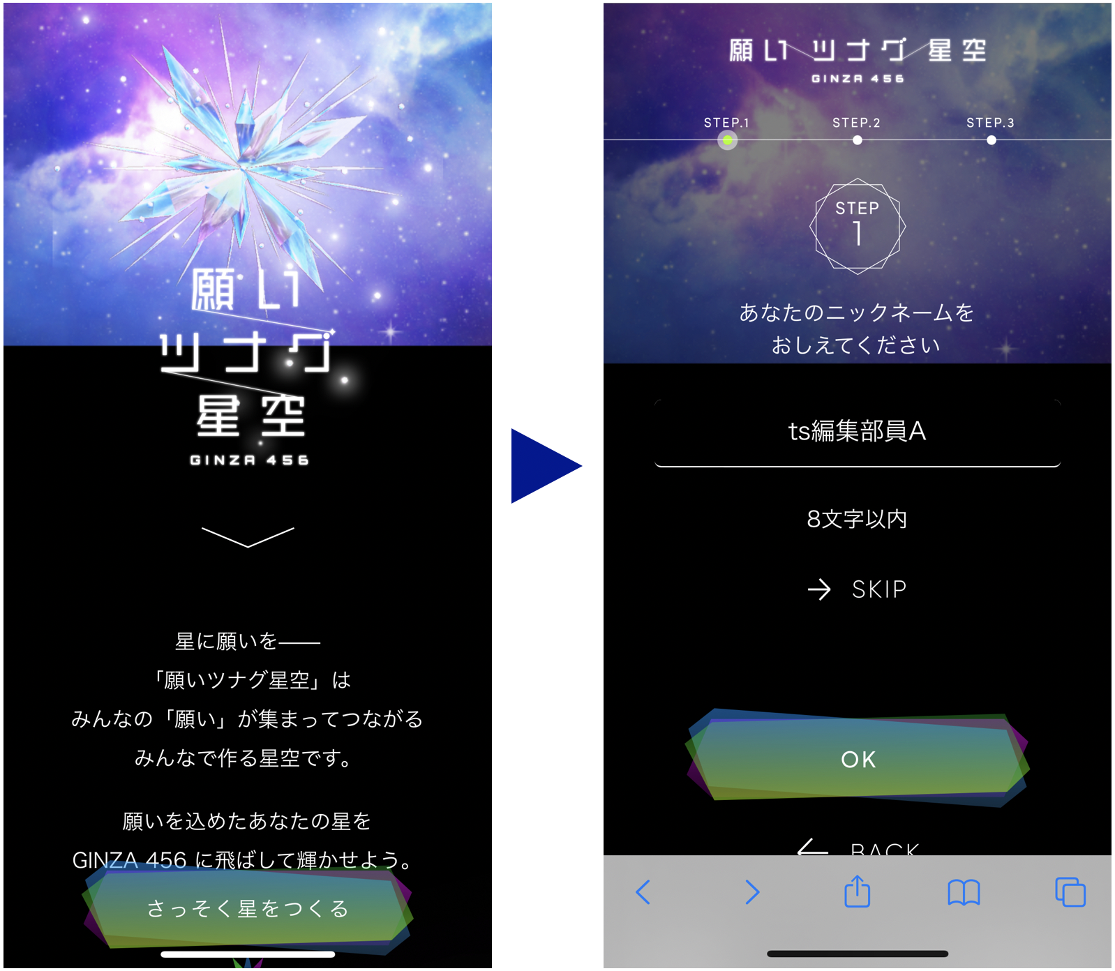 満天の星空への没入体験！GINZA 456の「願いツナグ星空」の魅力とその